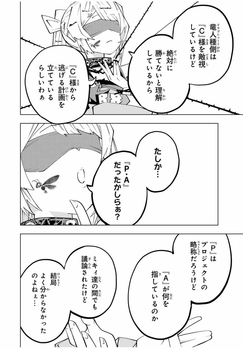 Shinjiteita Nakama-tachi ni Dungeon Okuchi de Korosarekaketa ga Gift "Mugen Gacha" de Level 9999 no Nakama-tachi wo Te ni Irete Moto Party Member to Sekai ni Fukushuu & "Zamaa!" Shimasu! - Chapter 172 - Page 6