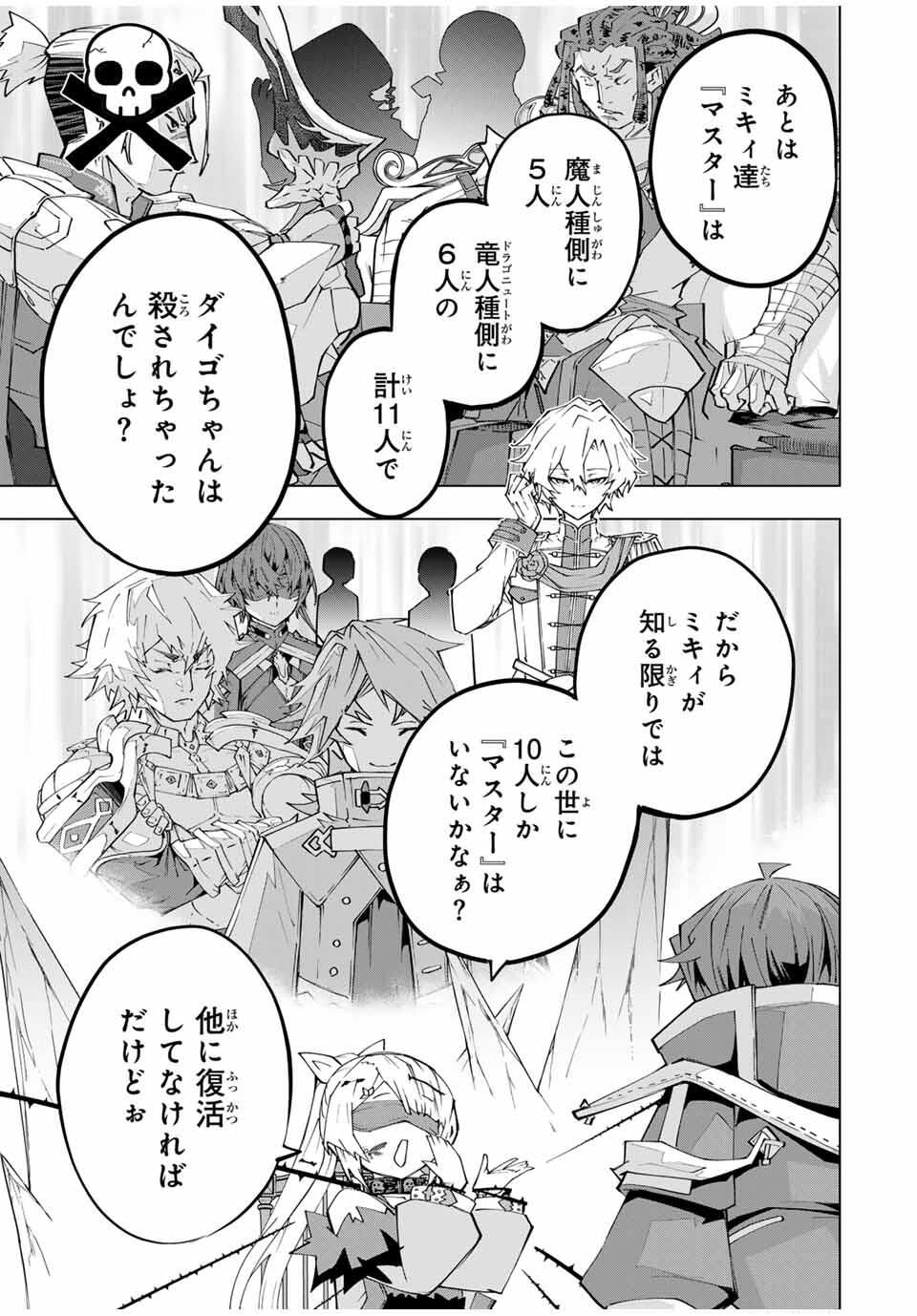 Shinjiteita Nakama-tachi ni Dungeon Okuchi de Korosarekaketa ga Gift "Mugen Gacha" de Level 9999 no Nakama-tachi wo Te ni Irete Moto Party Member to Sekai ni Fukushuu & "Zamaa!" Shimasu! - Chapter 172 - Page 7