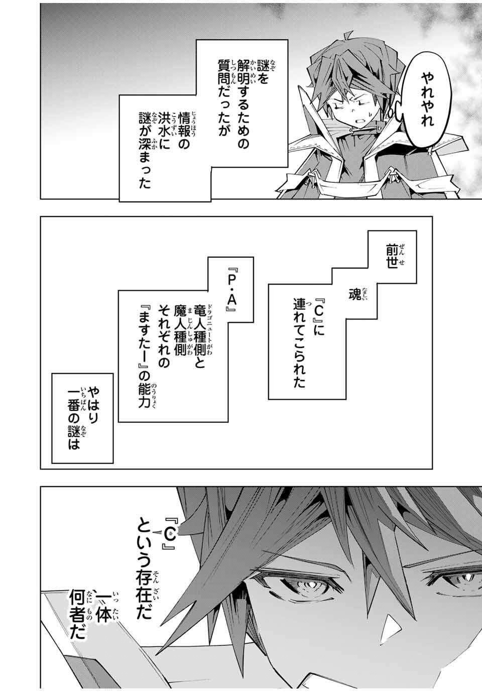 Shinjiteita Nakama-tachi ni Dungeon Okuchi de Korosarekaketa ga Gift "Mugen Gacha" de Level 9999 no Nakama-tachi wo Te ni Irete Moto Party Member to Sekai ni Fukushuu & "Zamaa!" Shimasu! - Chapter 172 - Page 8