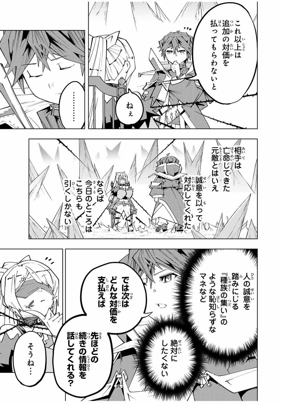 Shinjiteita Nakama-tachi ni Dungeon Okuchi de Korosarekaketa ga Gift "Mugen Gacha" de Level 9999 no Nakama-tachi wo Te ni Irete Moto Party Member to Sekai ni Fukushuu & "Zamaa!" Shimasu! - Chapter 172 - Page 9