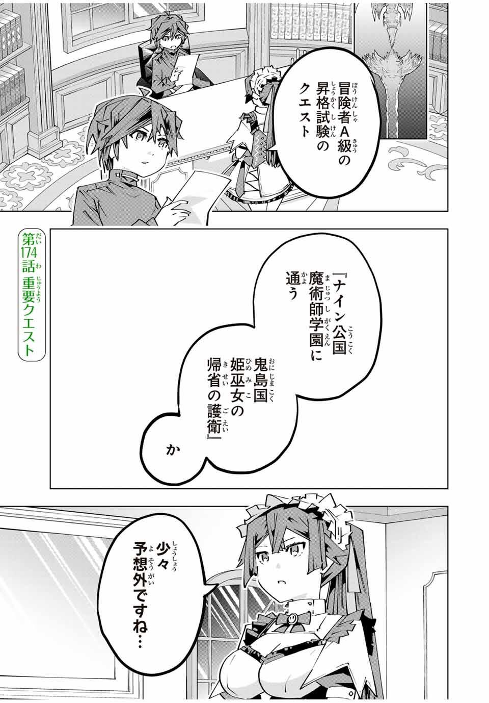 Shinjiteita Nakama-tachi ni Dungeon Okuchi de Korosarekaketa ga Gift "Mugen Gacha" de Level 9999 no Nakama-tachi wo Te ni Irete Moto Party Member to Sekai ni Fukushuu & "Zamaa!" Shimasu! - Chapter 174 - Page 1