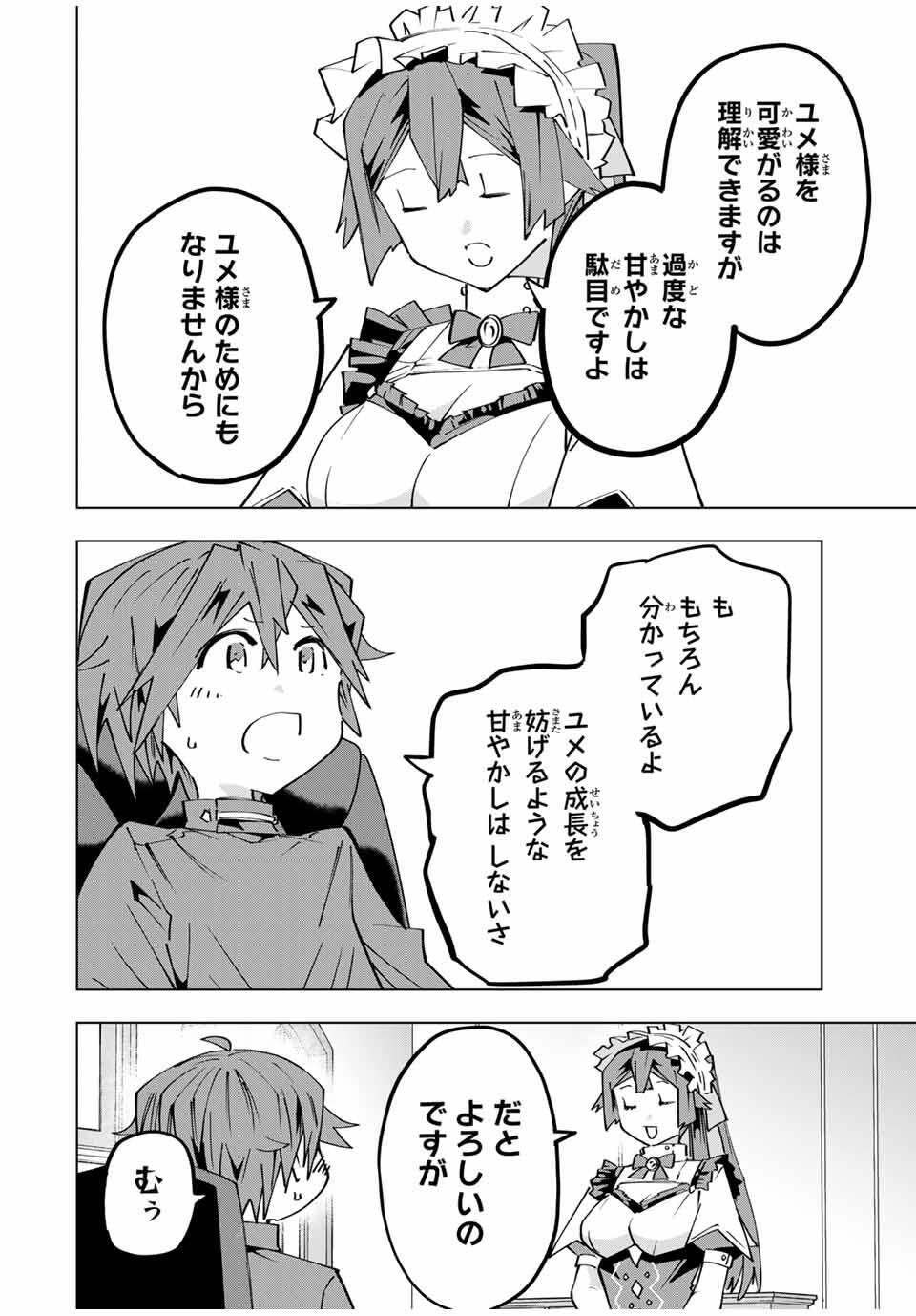 Shinjiteita Nakama-tachi ni Dungeon Okuchi de Korosarekaketa ga Gift "Mugen Gacha" de Level 9999 no Nakama-tachi wo Te ni Irete Moto Party Member to Sekai ni Fukushuu & "Zamaa!" Shimasu! - Chapter 174 - Page 12