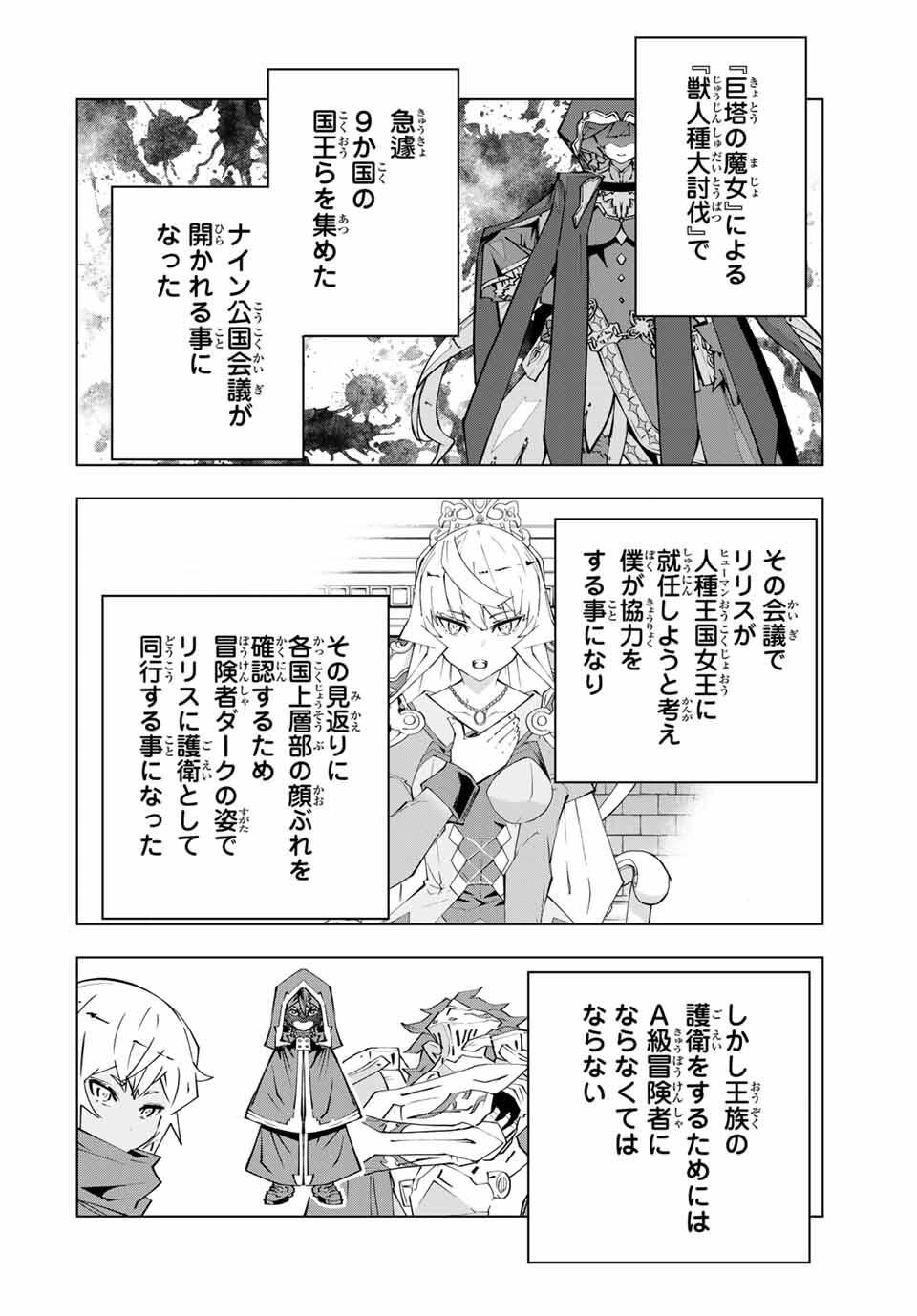 Shinjiteita Nakama-tachi ni Dungeon Okuchi de Korosarekaketa ga Gift "Mugen Gacha" de Level 9999 no Nakama-tachi wo Te ni Irete Moto Party Member to Sekai ni Fukushuu & "Zamaa!" Shimasu! - Chapter 174 - Page 2
