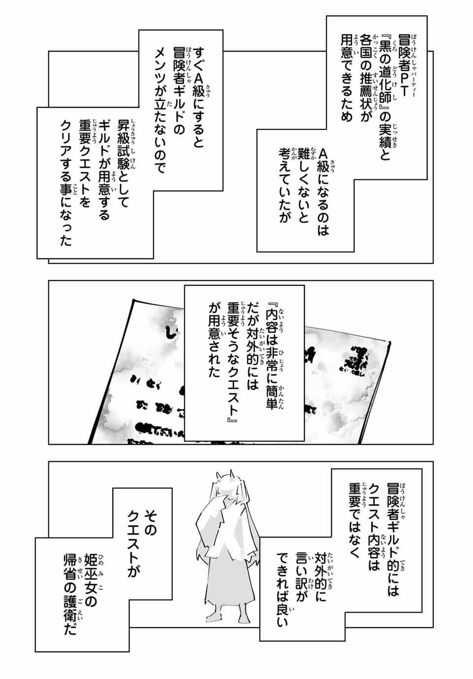 Shinjiteita Nakama-tachi ni Dungeon Okuchi de Korosarekaketa ga Gift "Mugen Gacha" de Level 9999 no Nakama-tachi wo Te ni Irete Moto Party Member to Sekai ni Fukushuu & "Zamaa!" Shimasu! - Chapter 174 - Page 3