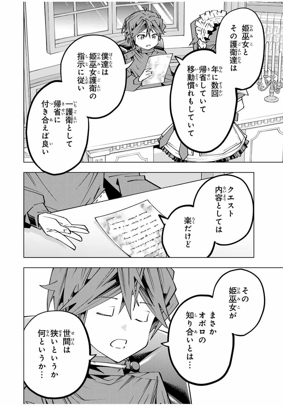 Shinjiteita Nakama-tachi ni Dungeon Okuchi de Korosarekaketa ga Gift "Mugen Gacha" de Level 9999 no Nakama-tachi wo Te ni Irete Moto Party Member to Sekai ni Fukushuu & "Zamaa!" Shimasu! - Chapter 174 - Page 4