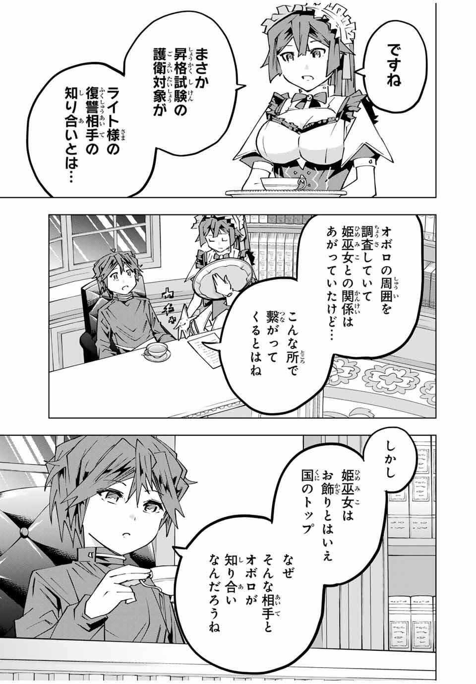 Shinjiteita Nakama-tachi ni Dungeon Okuchi de Korosarekaketa ga Gift "Mugen Gacha" de Level 9999 no Nakama-tachi wo Te ni Irete Moto Party Member to Sekai ni Fukushuu & "Zamaa!" Shimasu! - Chapter 174 - Page 5