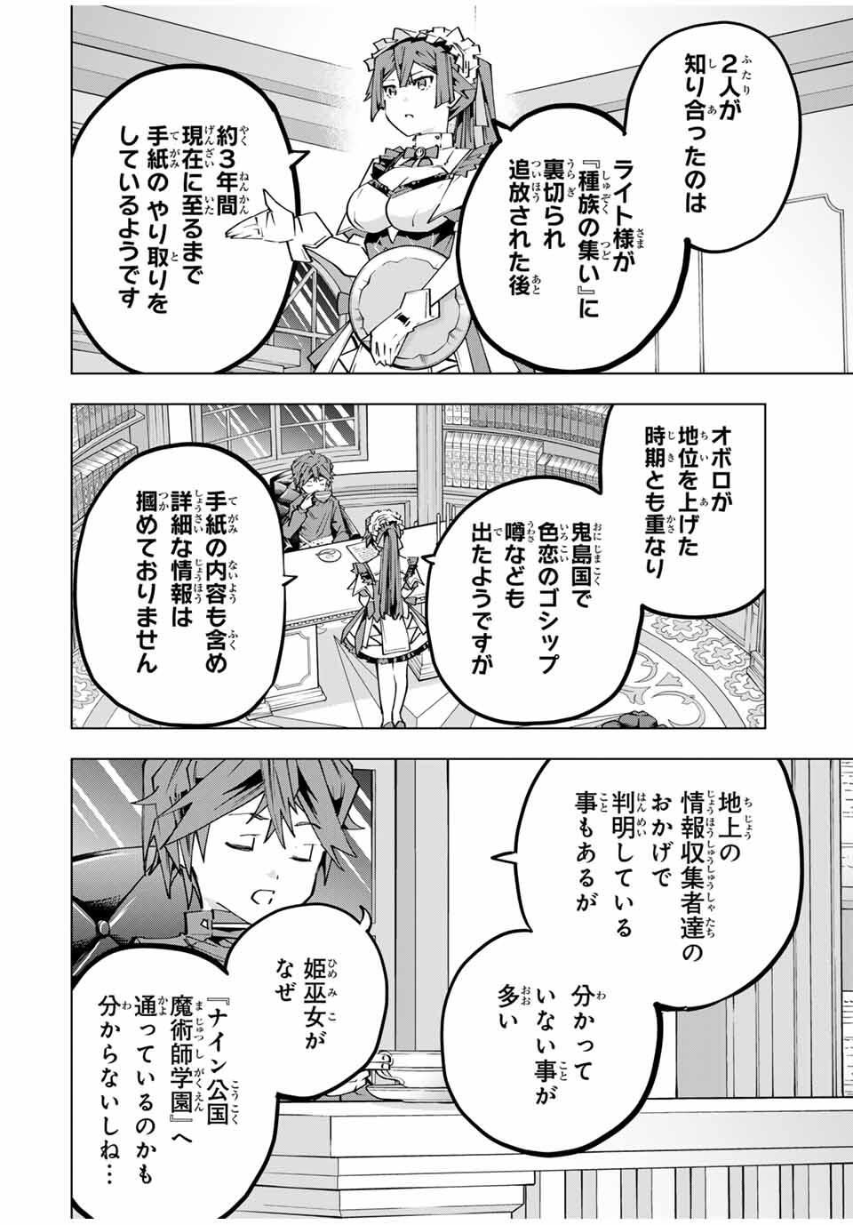 Shinjiteita Nakama-tachi ni Dungeon Okuchi de Korosarekaketa ga Gift "Mugen Gacha" de Level 9999 no Nakama-tachi wo Te ni Irete Moto Party Member to Sekai ni Fukushuu & "Zamaa!" Shimasu! - Chapter 174 - Page 6