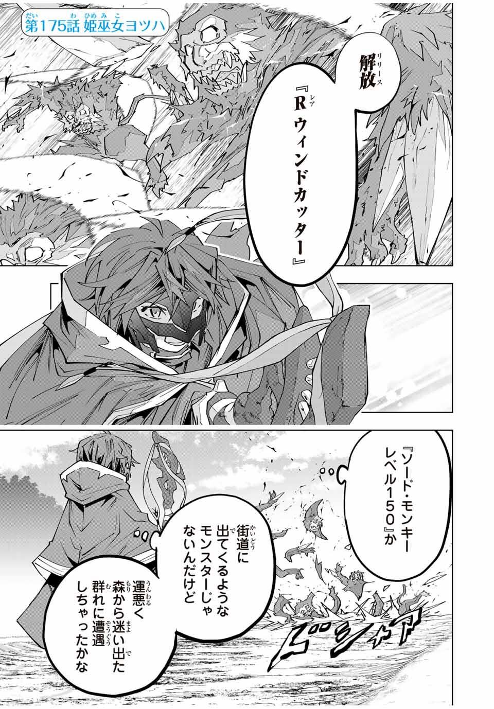 Shinjiteita Nakama-tachi ni Dungeon Okuchi de Korosarekaketa ga Gift "Mugen Gacha" de Level 9999 no Nakama-tachi wo Te ni Irete Moto Party Member to Sekai ni Fukushuu & "Zamaa!" Shimasu! - Chapter 175 - Page 1