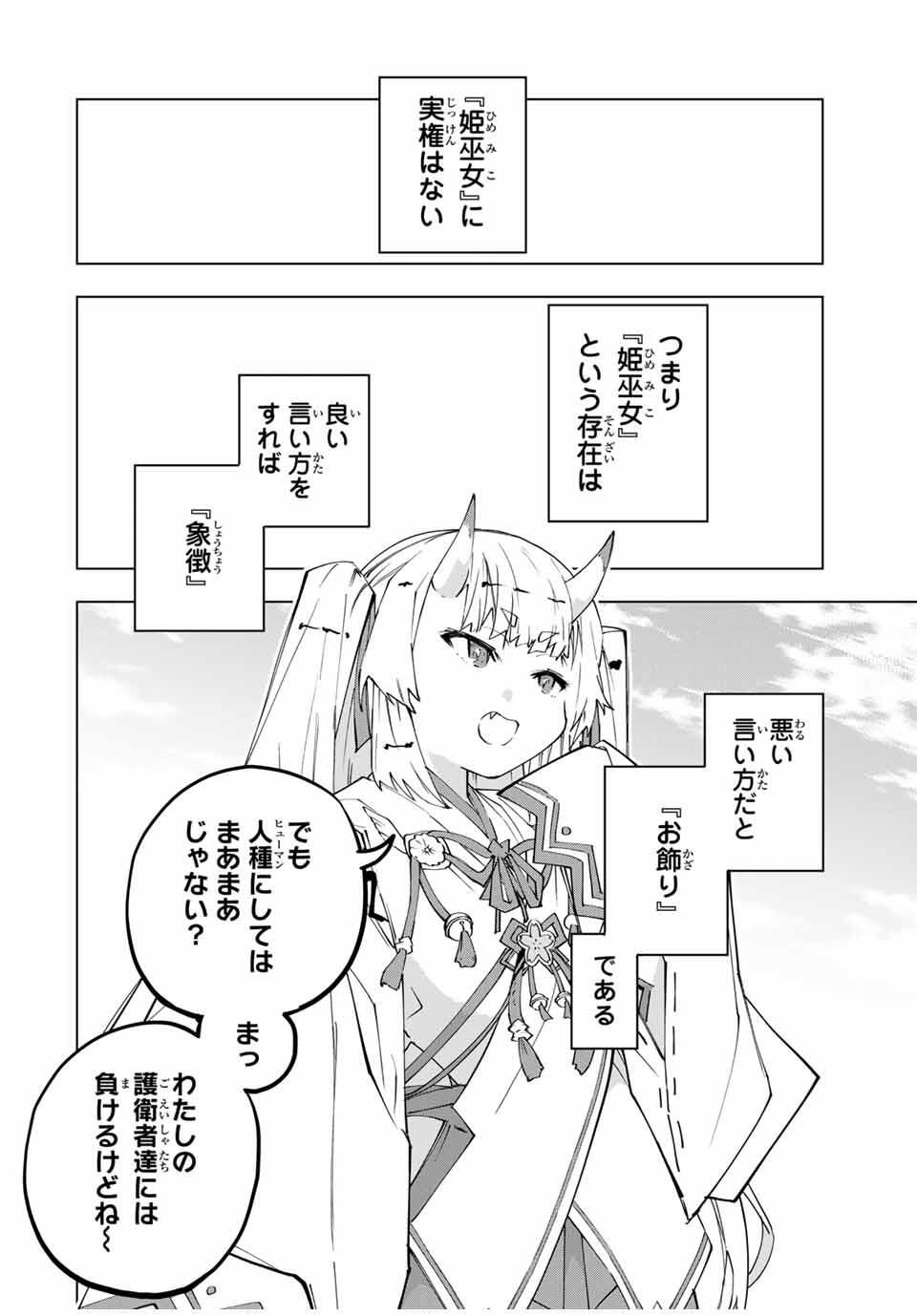 Shinjiteita Nakama-tachi ni Dungeon Okuchi de Korosarekaketa ga Gift "Mugen Gacha" de Level 9999 no Nakama-tachi wo Te ni Irete Moto Party Member to Sekai ni Fukushuu & "Zamaa!" Shimasu! - Chapter 175 - Page 12