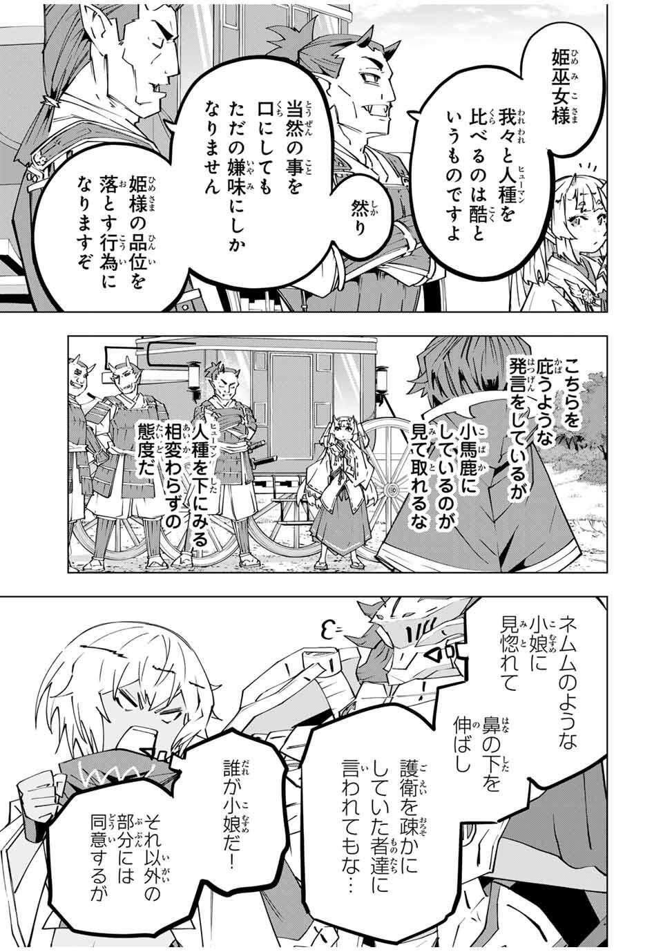 Shinjiteita Nakama-tachi ni Dungeon Okuchi de Korosarekaketa ga Gift "Mugen Gacha" de Level 9999 no Nakama-tachi wo Te ni Irete Moto Party Member to Sekai ni Fukushuu & "Zamaa!" Shimasu! - Chapter 175 - Page 13