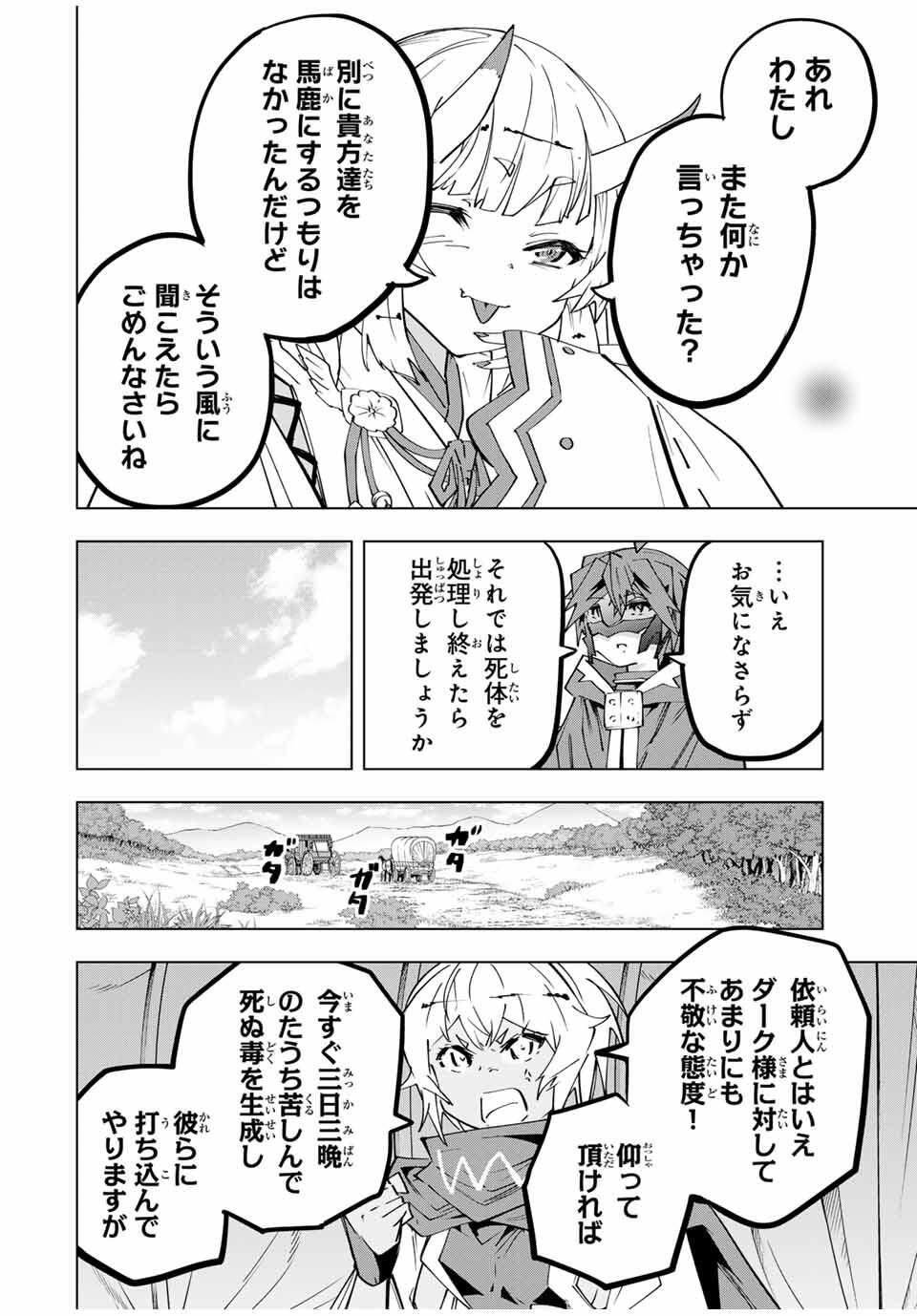 Shinjiteita Nakama-tachi ni Dungeon Okuchi de Korosarekaketa ga Gift "Mugen Gacha" de Level 9999 no Nakama-tachi wo Te ni Irete Moto Party Member to Sekai ni Fukushuu & "Zamaa!" Shimasu! - Chapter 175 - Page 14