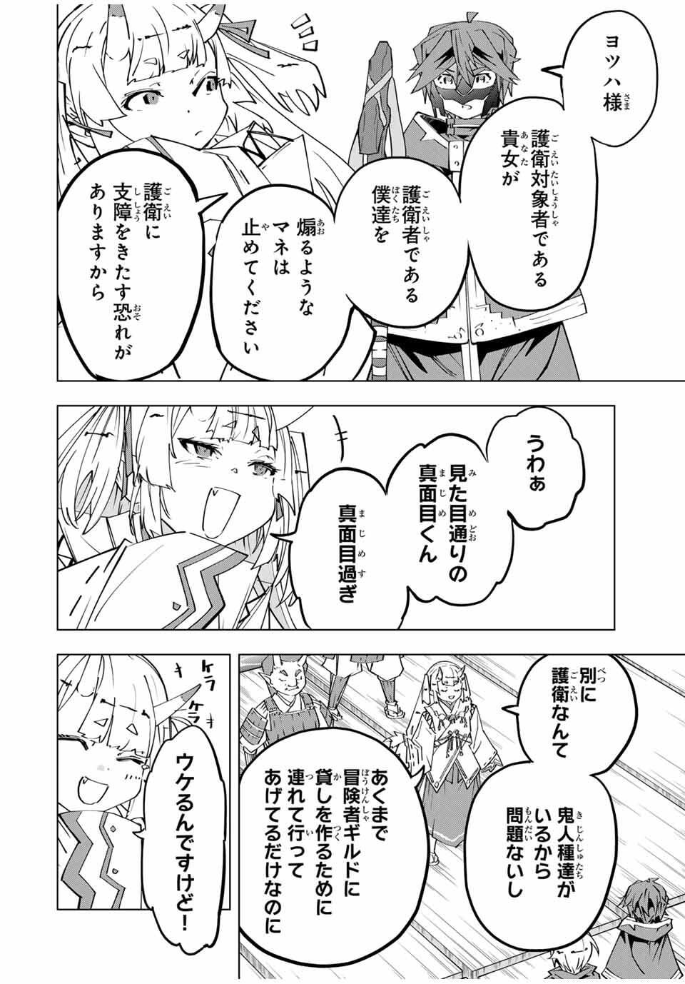 Shinjiteita Nakama-tachi ni Dungeon Okuchi de Korosarekaketa ga Gift "Mugen Gacha" de Level 9999 no Nakama-tachi wo Te ni Irete Moto Party Member to Sekai ni Fukushuu & "Zamaa!" Shimasu! - Chapter 175 - Page 20