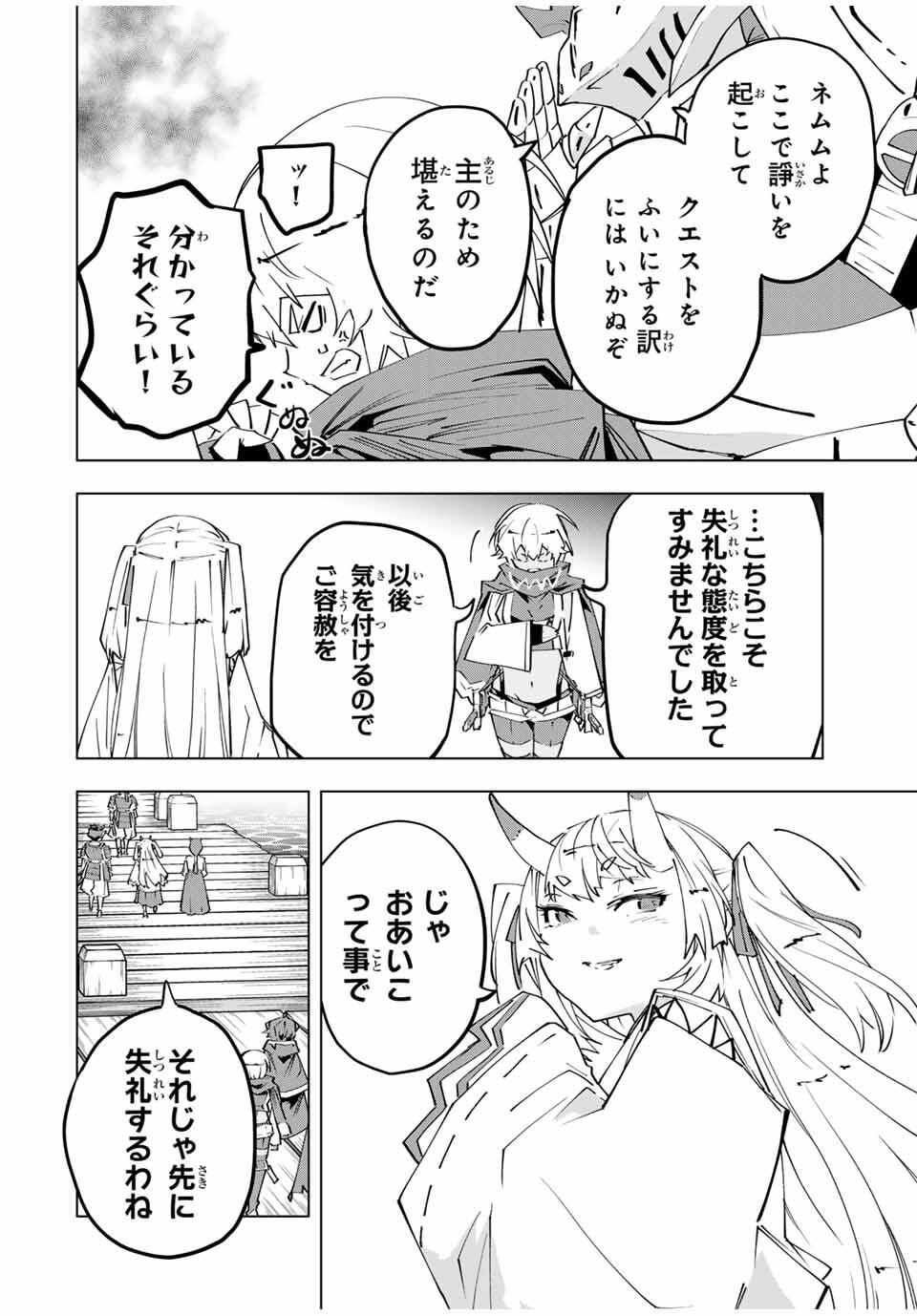 Shinjiteita Nakama-tachi ni Dungeon Okuchi de Korosarekaketa ga Gift "Mugen Gacha" de Level 9999 no Nakama-tachi wo Te ni Irete Moto Party Member to Sekai ni Fukushuu & "Zamaa!" Shimasu! - Chapter 175 - Page 22