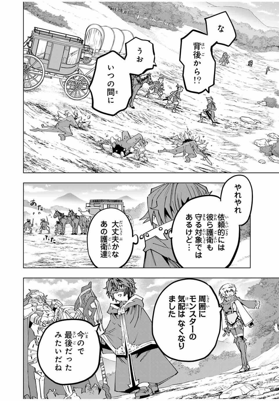Shinjiteita Nakama-tachi ni Dungeon Okuchi de Korosarekaketa ga Gift "Mugen Gacha" de Level 9999 no Nakama-tachi wo Te ni Irete Moto Party Member to Sekai ni Fukushuu & "Zamaa!" Shimasu! - Chapter 175 - Page 6