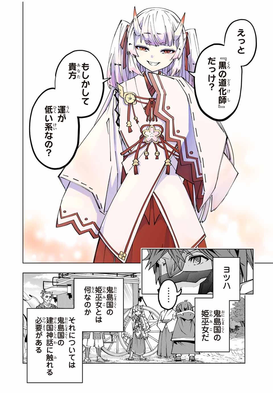 Shinjiteita Nakama-tachi ni Dungeon Okuchi de Korosarekaketa ga Gift "Mugen Gacha" de Level 9999 no Nakama-tachi wo Te ni Irete Moto Party Member to Sekai ni Fukushuu & "Zamaa!" Shimasu! - Chapter 175 - Page 8