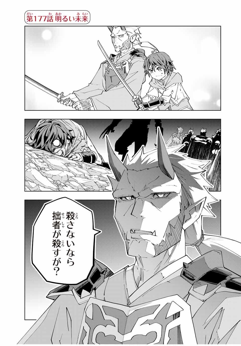 Shinjiteita Nakama-tachi ni Dungeon Okuchi de Korosarekaketa ga Gift "Mugen Gacha" de Level 9999 no Nakama-tachi wo Te ni Irete Moto Party Member to Sekai ni Fukushuu & "Zamaa!" Shimasu! - Chapter 177 - Page 1