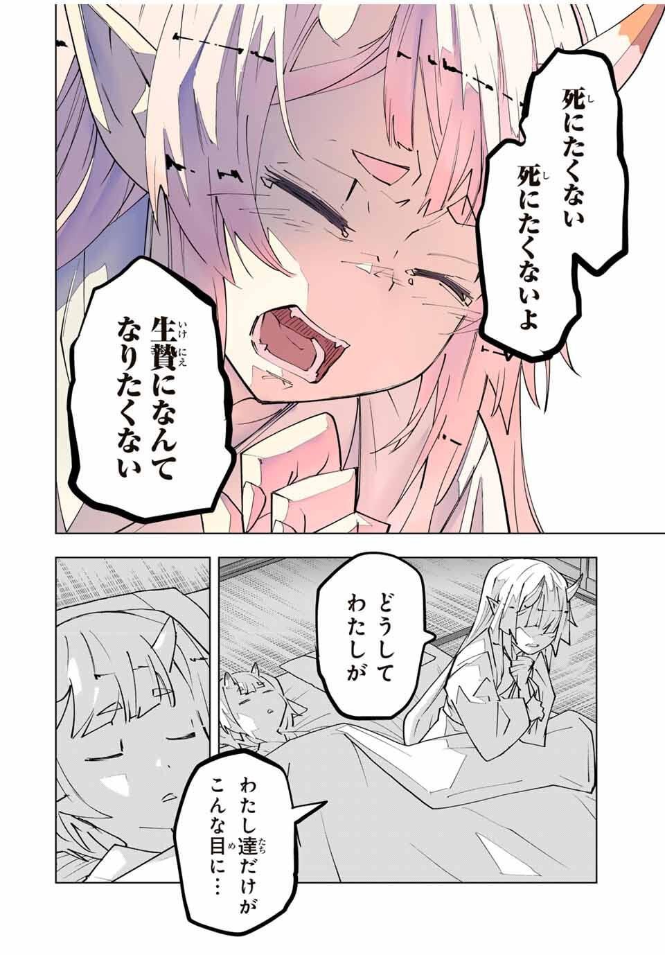 Shinjiteita Nakama-tachi ni Dungeon Okuchi de Korosarekaketa ga Gift "Mugen Gacha" de Level 9999 no Nakama-tachi wo Te ni Irete Moto Party Member to Sekai ni Fukushuu & "Zamaa!" Shimasu! - Chapter 177 - Page 22