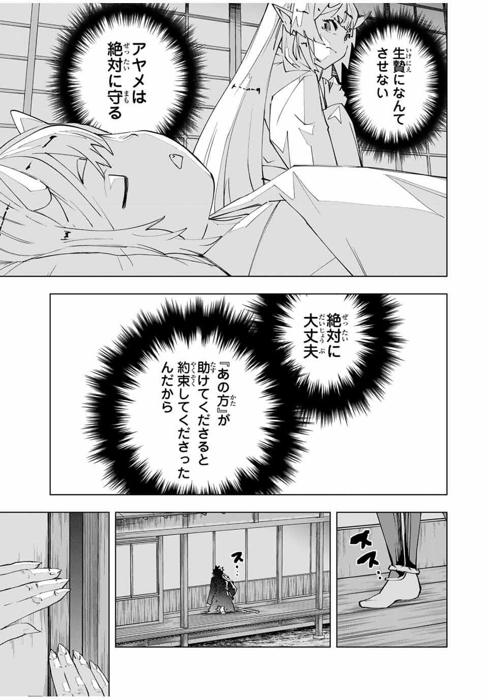 Shinjiteita Nakama-tachi ni Dungeon Okuchi de Korosarekaketa ga Gift "Mugen Gacha" de Level 9999 no Nakama-tachi wo Te ni Irete Moto Party Member to Sekai ni Fukushuu & "Zamaa!" Shimasu! - Chapter 177 - Page 23