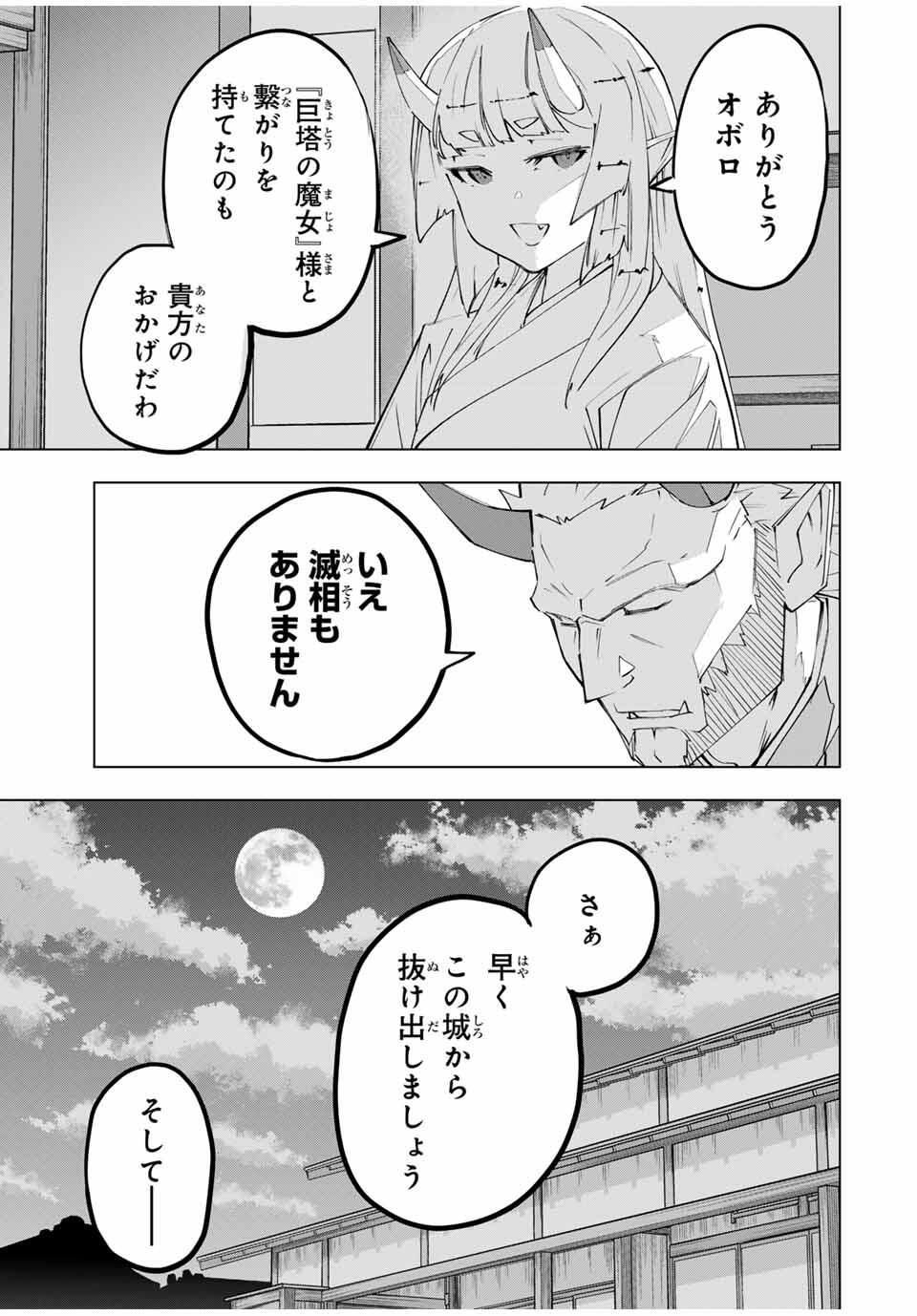 Shinjiteita Nakama-tachi ni Dungeon Okuchi de Korosarekaketa ga Gift "Mugen Gacha" de Level 9999 no Nakama-tachi wo Te ni Irete Moto Party Member to Sekai ni Fukushuu & "Zamaa!" Shimasu! - Chapter 177 - Page 25