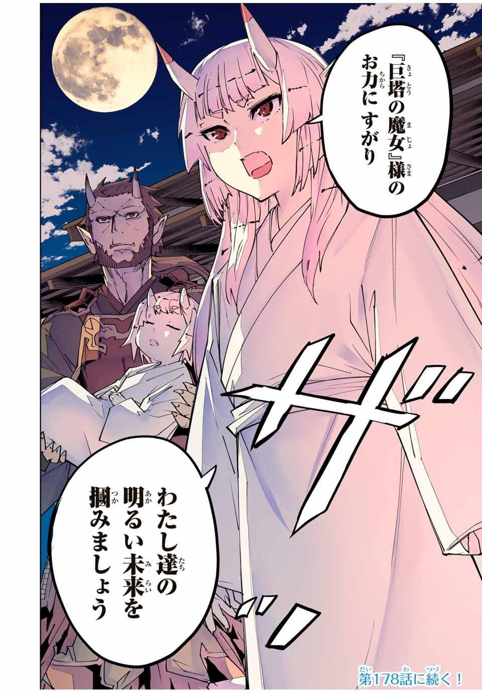 Shinjiteita Nakama-tachi ni Dungeon Okuchi de Korosarekaketa ga Gift "Mugen Gacha" de Level 9999 no Nakama-tachi wo Te ni Irete Moto Party Member to Sekai ni Fukushuu & "Zamaa!" Shimasu! - Chapter 177 - Page 26