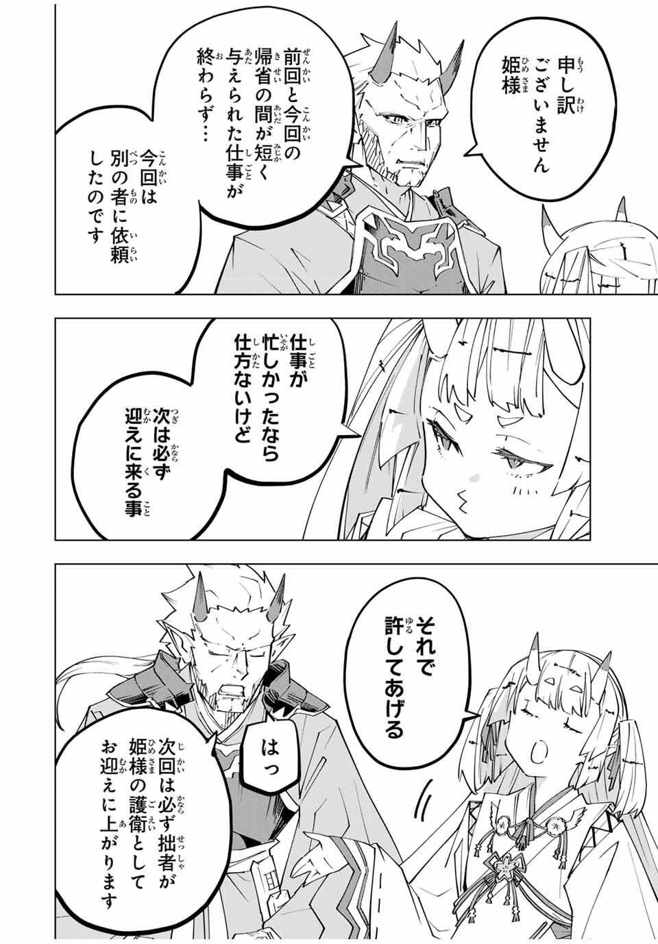 Shinjiteita Nakama-tachi ni Dungeon Okuchi de Korosarekaketa ga Gift "Mugen Gacha" de Level 9999 no Nakama-tachi wo Te ni Irete Moto Party Member to Sekai ni Fukushuu & "Zamaa!" Shimasu! - Chapter 177 - Page 6