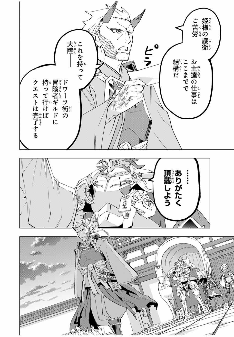 Shinjiteita Nakama-tachi ni Dungeon Okuchi de Korosarekaketa ga Gift "Mugen Gacha" de Level 9999 no Nakama-tachi wo Te ni Irete Moto Party Member to Sekai ni Fukushuu & "Zamaa!" Shimasu! - Chapter 177 - Page 8