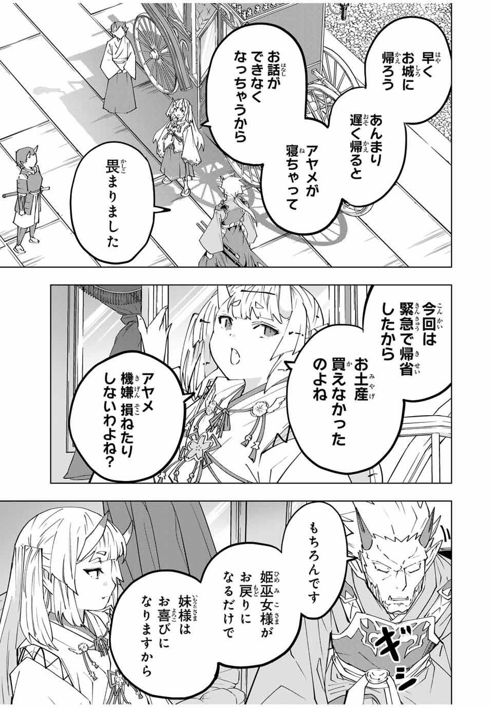 Shinjiteita Nakama-tachi ni Dungeon Okuchi de Korosarekaketa ga Gift "Mugen Gacha" de Level 9999 no Nakama-tachi wo Te ni Irete Moto Party Member to Sekai ni Fukushuu & "Zamaa!" Shimasu! - Chapter 177 - Page 9