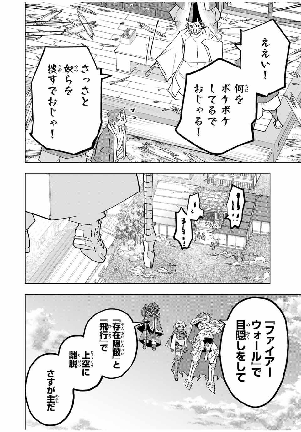 Shinjiteita Nakama-tachi ni Dungeon Okuchi de Korosarekaketa ga Gift "Mugen Gacha" de Level 9999 no Nakama-tachi wo Te ni Irete Moto Party Member to Sekai ni Fukushuu & "Zamaa!" Shimasu! - Chapter 180 - Page 14