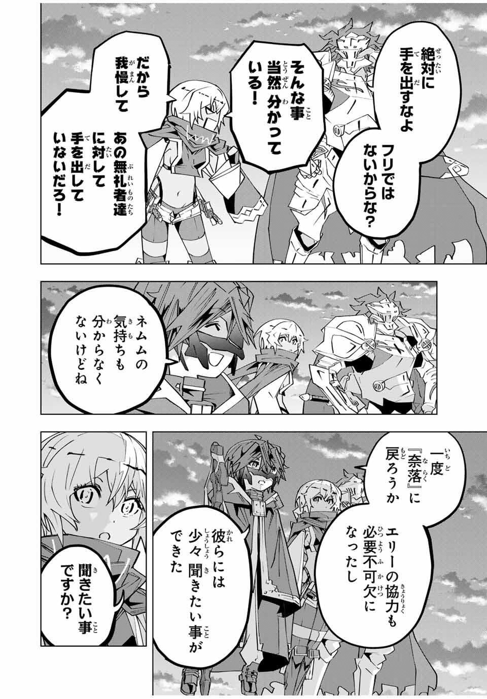 Shinjiteita Nakama-tachi ni Dungeon Okuchi de Korosarekaketa ga Gift "Mugen Gacha" de Level 9999 no Nakama-tachi wo Te ni Irete Moto Party Member to Sekai ni Fukushuu & "Zamaa!" Shimasu! - Chapter 180 - Page 16