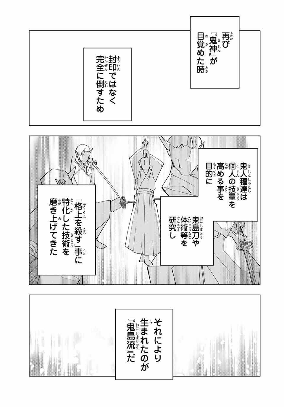 Shinjiteita Nakama-tachi ni Dungeon Okuchi de Korosarekaketa ga Gift "Mugen Gacha" de Level 9999 no Nakama-tachi wo Te ni Irete Moto Party Member to Sekai ni Fukushuu & "Zamaa!" Shimasu! - Chapter 180 - Page 3
