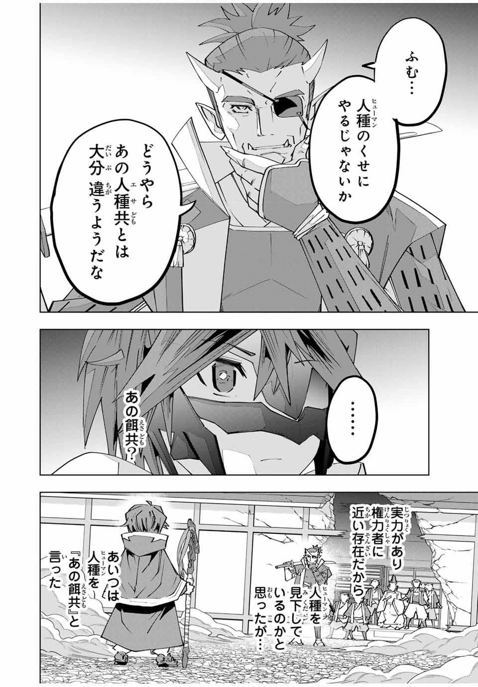 Shinjiteita Nakama-tachi ni Dungeon Okuchi de Korosarekaketa ga Gift "Mugen Gacha" de Level 9999 no Nakama-tachi wo Te ni Irete Moto Party Member to Sekai ni Fukushuu & "Zamaa!" Shimasu! - Chapter 180 - Page 4