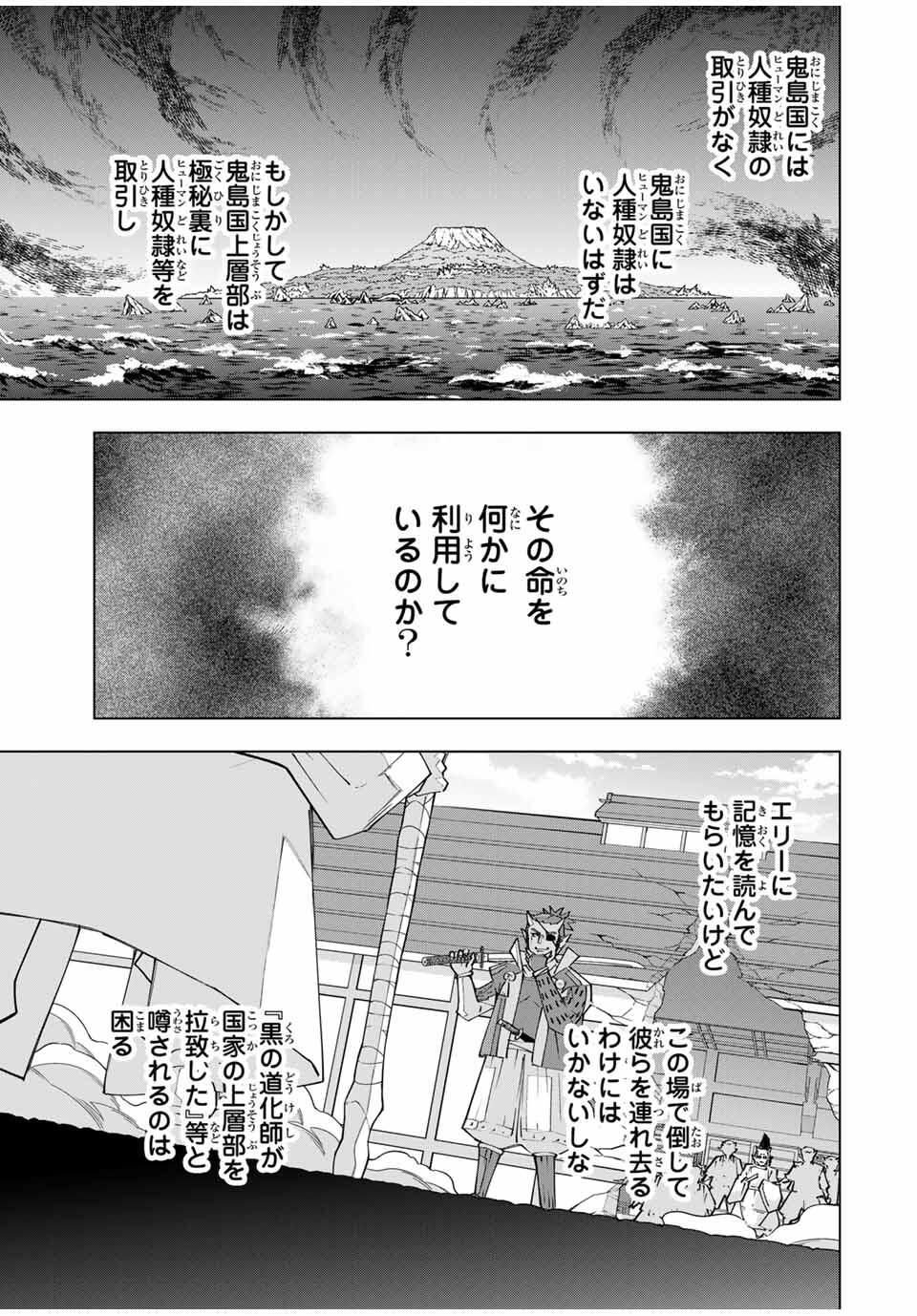 Shinjiteita Nakama-tachi ni Dungeon Okuchi de Korosarekaketa ga Gift "Mugen Gacha" de Level 9999 no Nakama-tachi wo Te ni Irete Moto Party Member to Sekai ni Fukushuu & "Zamaa!" Shimasu! - Chapter 180 - Page 5