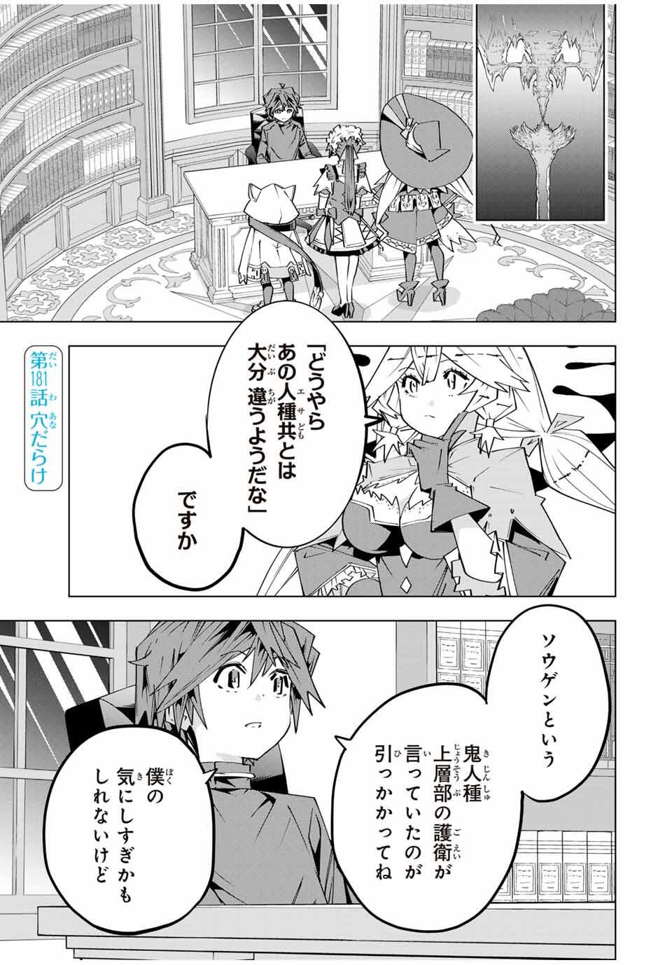 Shinjiteita Nakama-tachi ni Dungeon Okuchi de Korosarekaketa ga Gift "Mugen Gacha" de Level 9999 no Nakama-tachi wo Te ni Irete Moto Party Member to Sekai ni Fukushuu & "Zamaa!" Shimasu! - Chapter 181 - Page 1