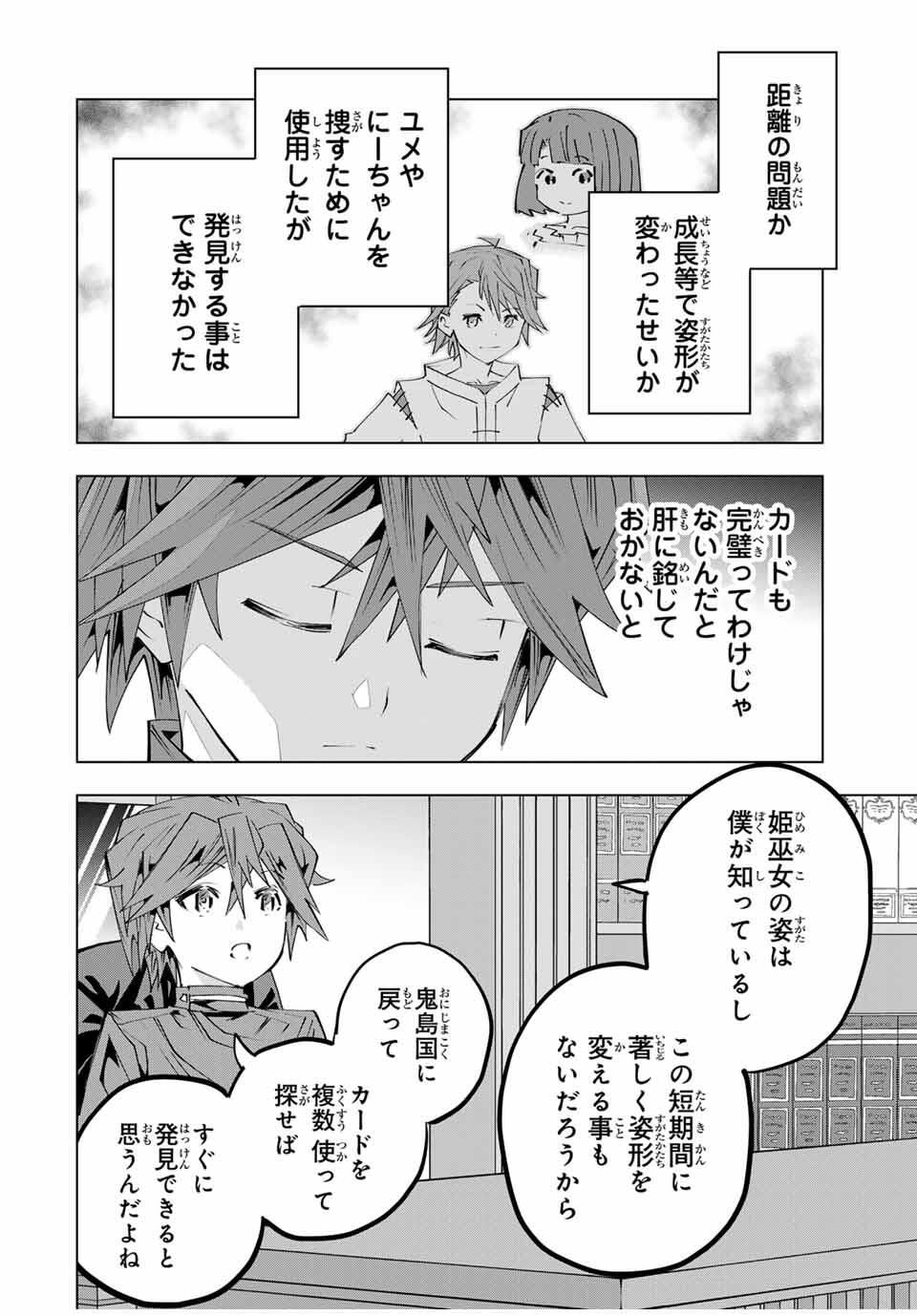 Shinjiteita Nakama-tachi ni Dungeon Okuchi de Korosarekaketa ga Gift "Mugen Gacha" de Level 9999 no Nakama-tachi wo Te ni Irete Moto Party Member to Sekai ni Fukushuu & "Zamaa!" Shimasu! - Chapter 181 - Page 10