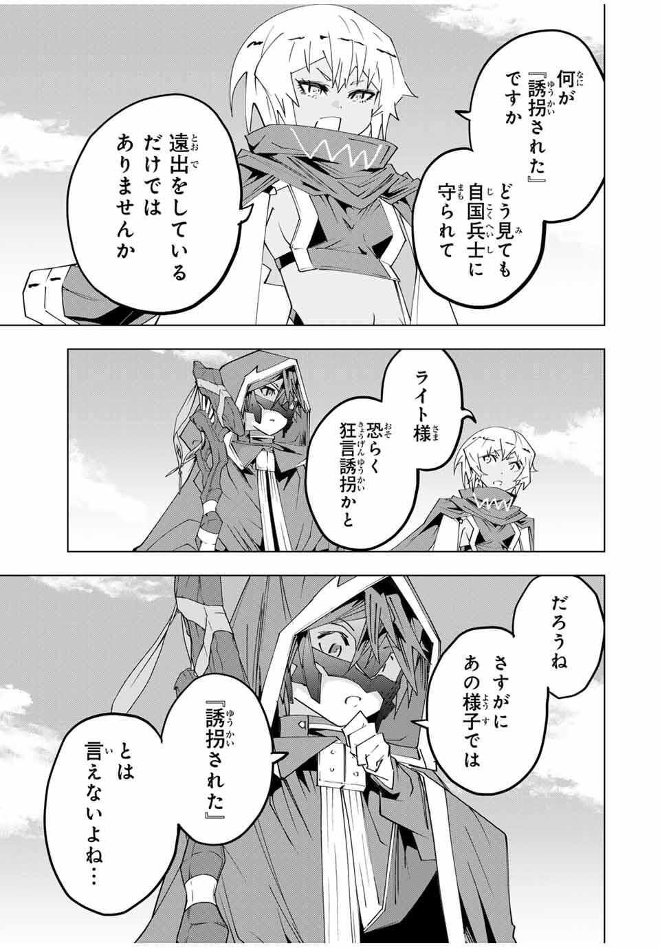 Shinjiteita Nakama-tachi ni Dungeon Okuchi de Korosarekaketa ga Gift "Mugen Gacha" de Level 9999 no Nakama-tachi wo Te ni Irete Moto Party Member to Sekai ni Fukushuu & "Zamaa!" Shimasu! - Chapter 181 - Page 15