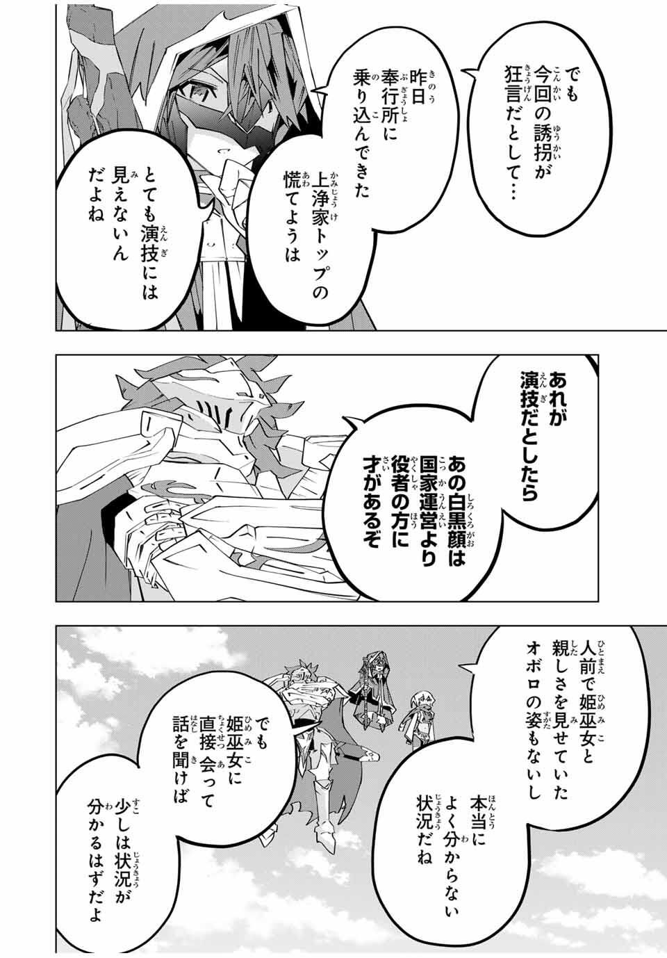 Shinjiteita Nakama-tachi ni Dungeon Okuchi de Korosarekaketa ga Gift "Mugen Gacha" de Level 9999 no Nakama-tachi wo Te ni Irete Moto Party Member to Sekai ni Fukushuu & "Zamaa!" Shimasu! - Chapter 181 - Page 16