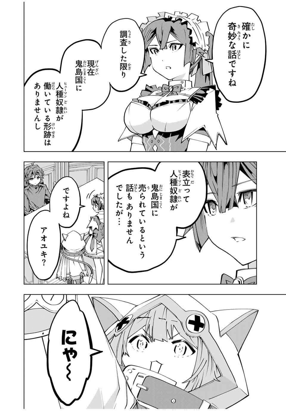 Shinjiteita Nakama-tachi ni Dungeon Okuchi de Korosarekaketa ga Gift "Mugen Gacha" de Level 9999 no Nakama-tachi wo Te ni Irete Moto Party Member to Sekai ni Fukushuu & "Zamaa!" Shimasu! - Chapter 181 - Page 2