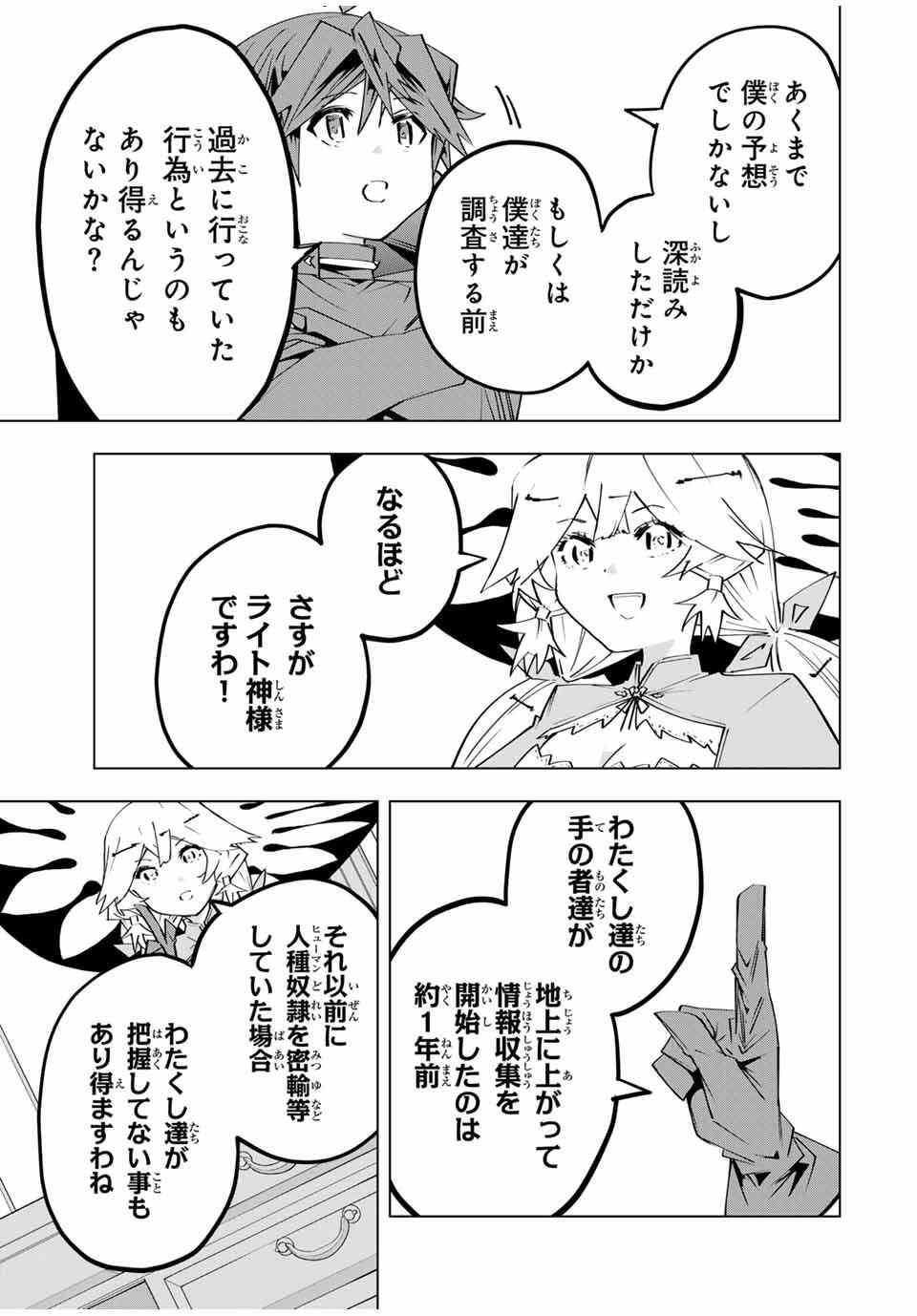 Shinjiteita Nakama-tachi ni Dungeon Okuchi de Korosarekaketa ga Gift "Mugen Gacha" de Level 9999 no Nakama-tachi wo Te ni Irete Moto Party Member to Sekai ni Fukushuu & "Zamaa!" Shimasu! - Chapter 181 - Page 3