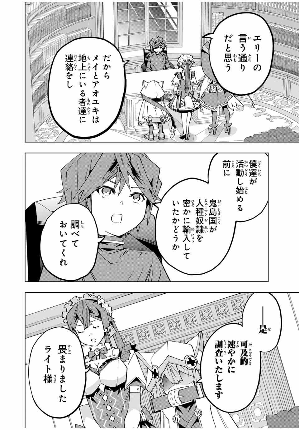 Shinjiteita Nakama-tachi ni Dungeon Okuchi de Korosarekaketa ga Gift "Mugen Gacha" de Level 9999 no Nakama-tachi wo Te ni Irete Moto Party Member to Sekai ni Fukushuu & "Zamaa!" Shimasu! - Chapter 181 - Page 4