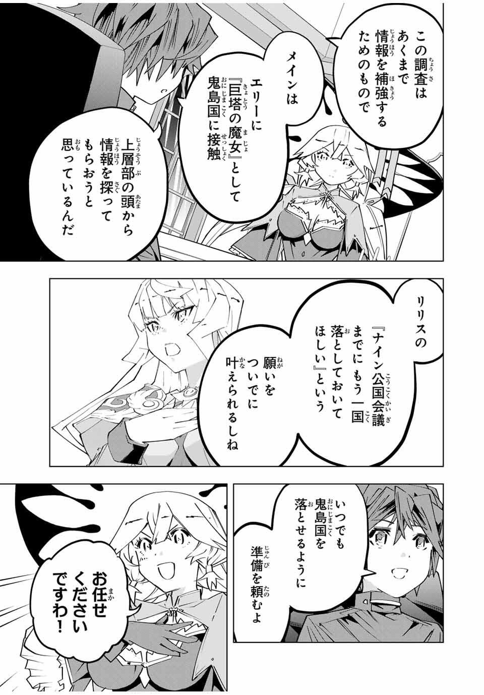 Shinjiteita Nakama-tachi ni Dungeon Okuchi de Korosarekaketa ga Gift "Mugen Gacha" de Level 9999 no Nakama-tachi wo Te ni Irete Moto Party Member to Sekai ni Fukushuu & "Zamaa!" Shimasu! - Chapter 181 - Page 5