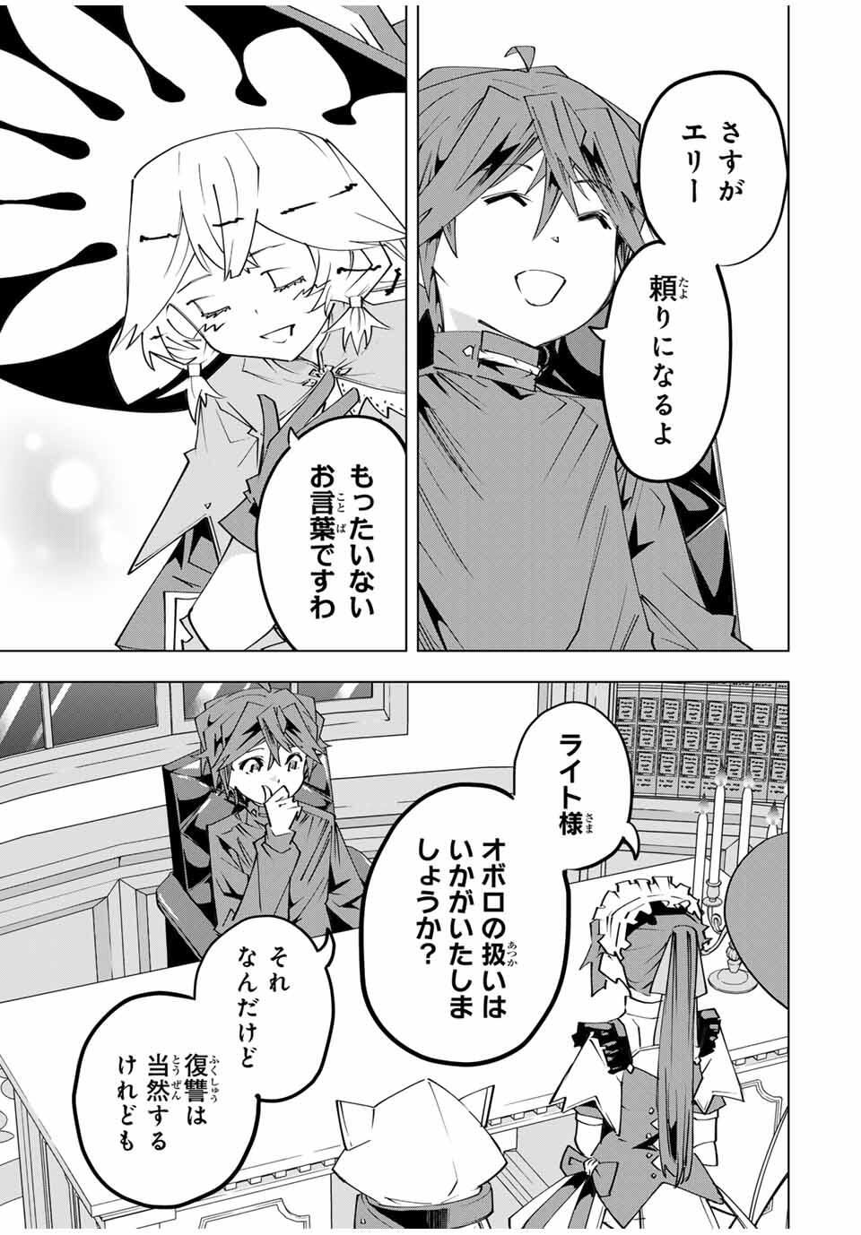 Shinjiteita Nakama-tachi ni Dungeon Okuchi de Korosarekaketa ga Gift "Mugen Gacha" de Level 9999 no Nakama-tachi wo Te ni Irete Moto Party Member to Sekai ni Fukushuu & "Zamaa!" Shimasu! - Chapter 181 - Page 7