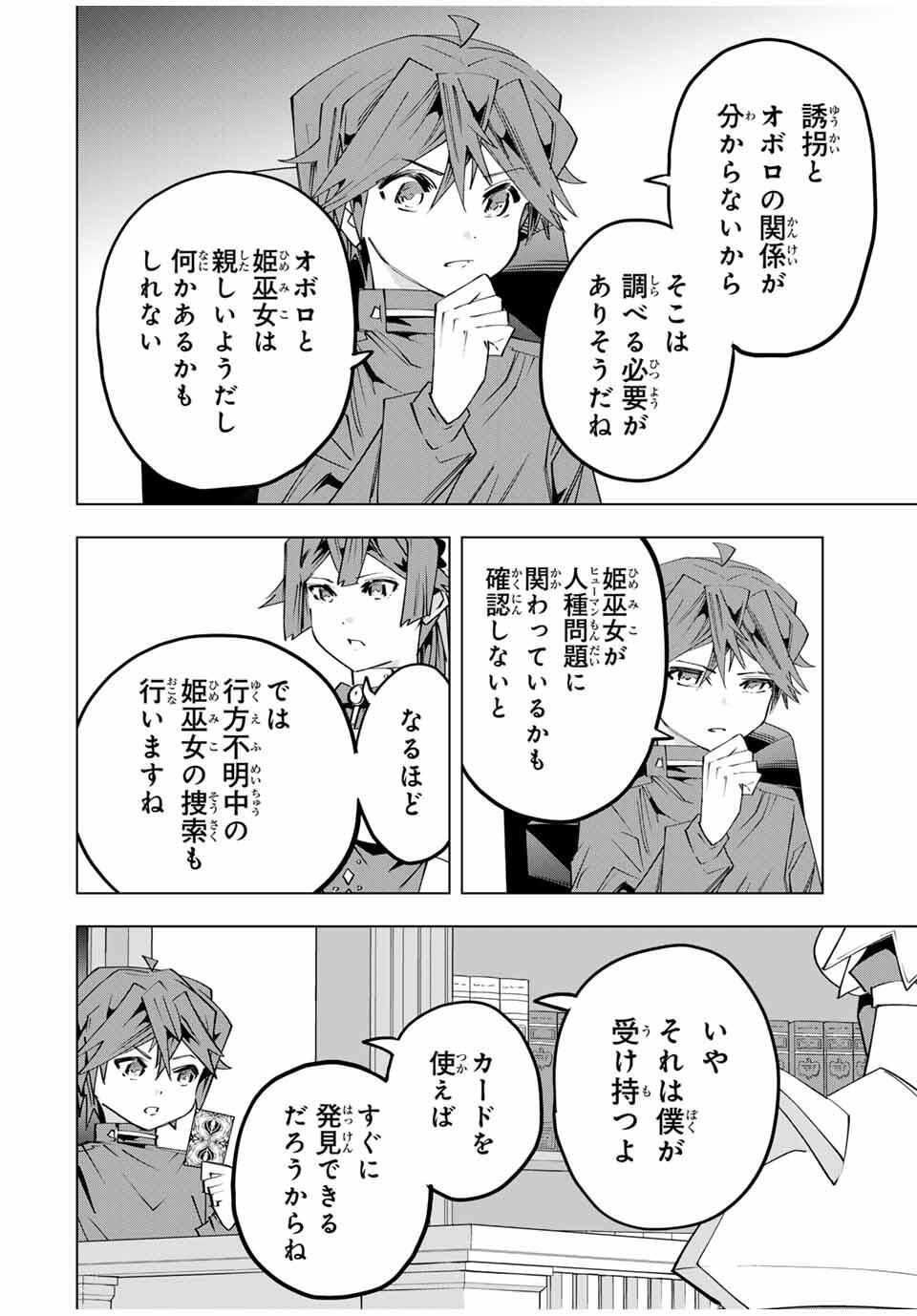 Shinjiteita Nakama-tachi ni Dungeon Okuchi de Korosarekaketa ga Gift "Mugen Gacha" de Level 9999 no Nakama-tachi wo Te ni Irete Moto Party Member to Sekai ni Fukushuu & "Zamaa!" Shimasu! - Chapter 181 - Page 8