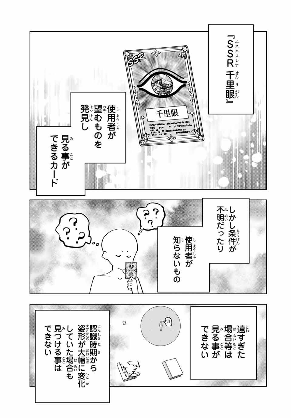 Shinjiteita Nakama-tachi ni Dungeon Okuchi de Korosarekaketa ga Gift "Mugen Gacha" de Level 9999 no Nakama-tachi wo Te ni Irete Moto Party Member to Sekai ni Fukushuu & "Zamaa!" Shimasu! - Chapter 181 - Page 9