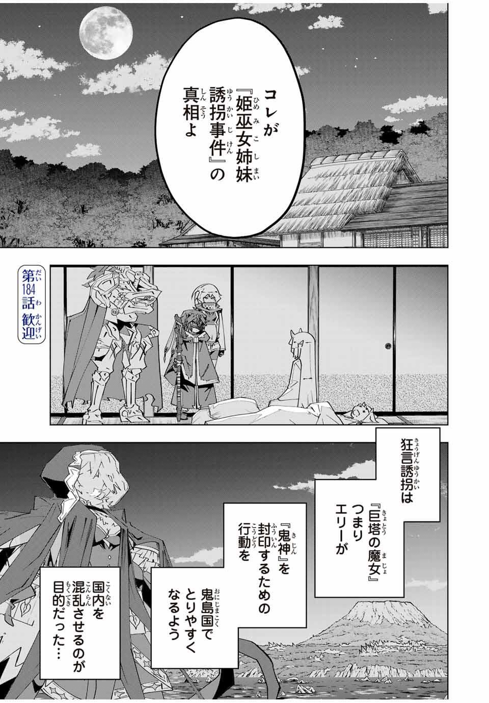 Shinjiteita Nakama-tachi ni Dungeon Okuchi de Korosarekaketa ga Gift "Mugen Gacha" de Level 9999 no Nakama-tachi wo Te ni Irete Moto Party Member to Sekai ni Fukushuu & "Zamaa!" Shimasu! - Chapter 184 - Page 1