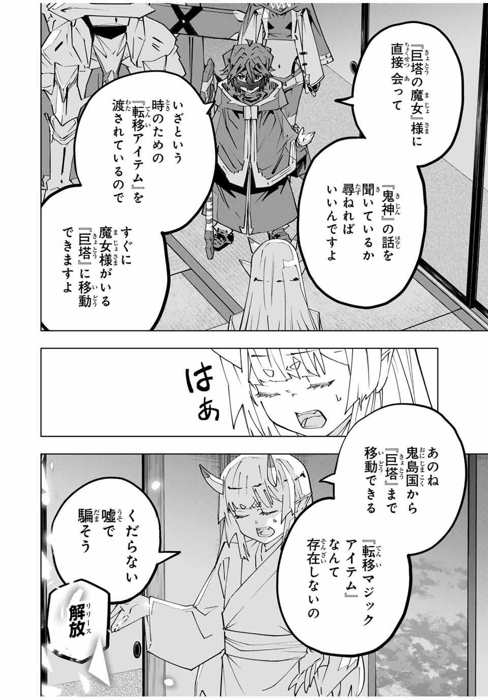 Shinjiteita Nakama-tachi ni Dungeon Okuchi de Korosarekaketa ga Gift "Mugen Gacha" de Level 9999 no Nakama-tachi wo Te ni Irete Moto Party Member to Sekai ni Fukushuu & "Zamaa!" Shimasu! - Chapter 184 - Page 10