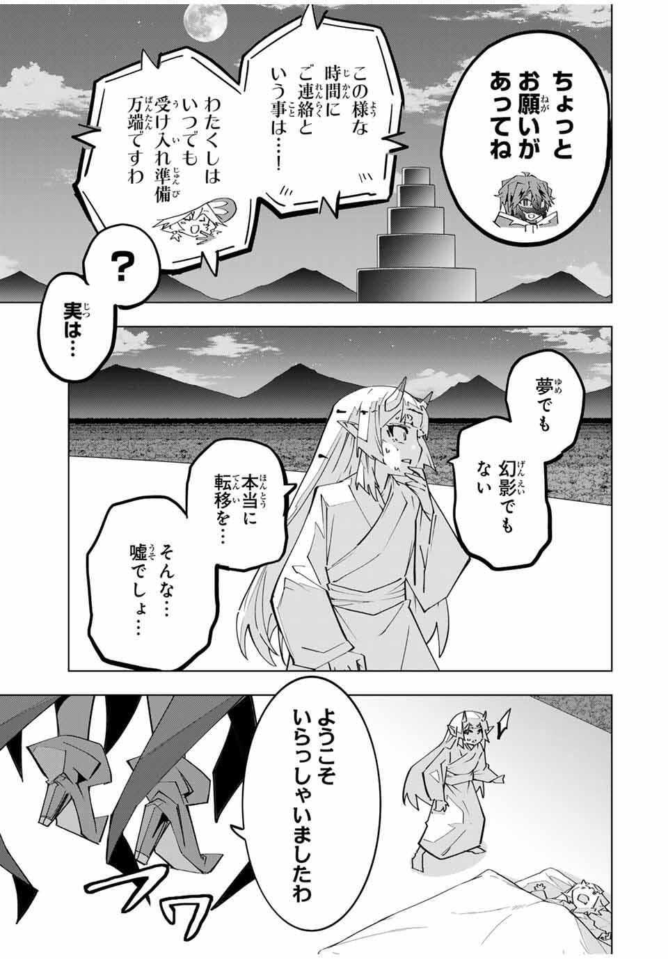 Shinjiteita Nakama-tachi ni Dungeon Okuchi de Korosarekaketa ga Gift "Mugen Gacha" de Level 9999 no Nakama-tachi wo Te ni Irete Moto Party Member to Sekai ni Fukushuu & "Zamaa!" Shimasu! - Chapter 184 - Page 15