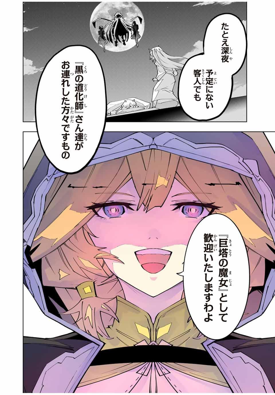 Shinjiteita Nakama-tachi ni Dungeon Okuchi de Korosarekaketa ga Gift "Mugen Gacha" de Level 9999 no Nakama-tachi wo Te ni Irete Moto Party Member to Sekai ni Fukushuu & "Zamaa!" Shimasu! - Chapter 184 - Page 16