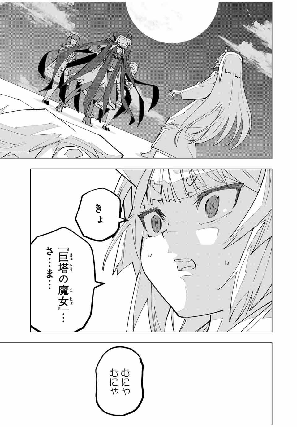 Shinjiteita Nakama-tachi ni Dungeon Okuchi de Korosarekaketa ga Gift "Mugen Gacha" de Level 9999 no Nakama-tachi wo Te ni Irete Moto Party Member to Sekai ni Fukushuu & "Zamaa!" Shimasu! - Chapter 184 - Page 17