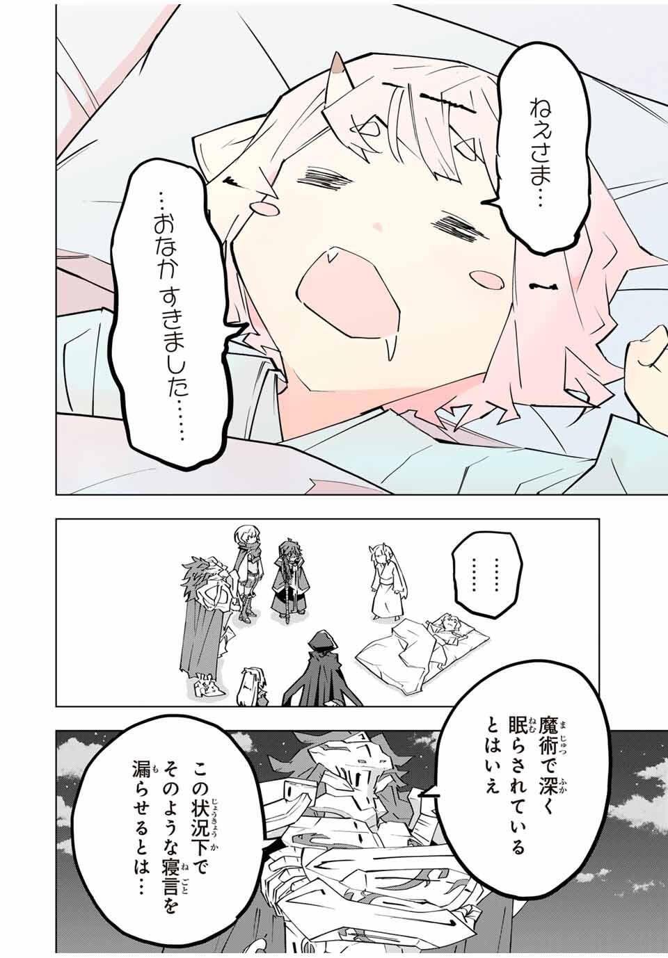 Shinjiteita Nakama-tachi ni Dungeon Okuchi de Korosarekaketa ga Gift "Mugen Gacha" de Level 9999 no Nakama-tachi wo Te ni Irete Moto Party Member to Sekai ni Fukushuu & "Zamaa!" Shimasu! - Chapter 184 - Page 18