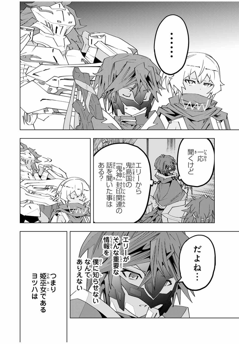 Shinjiteita Nakama-tachi ni Dungeon Okuchi de Korosarekaketa ga Gift "Mugen Gacha" de Level 9999 no Nakama-tachi wo Te ni Irete Moto Party Member to Sekai ni Fukushuu & "Zamaa!" Shimasu! - Chapter 184 - Page 2
